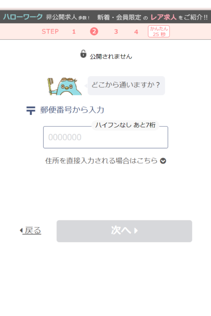 ファーストナビがあなたに紹介しやすいよう、居住地の郵便番号を入力します。