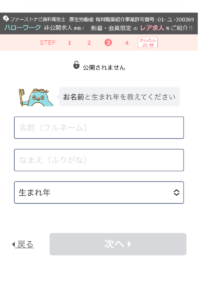 あなたの名前・ふりがな・生まれ年を入力します。