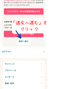 下の方にある『退会へすすむ』をタップ。