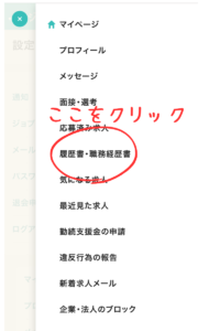 出てきた『履歴書・職務経歴書』をタップ。