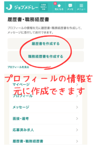 『履歴書を作成する』または『職務経歴書を作成する』より書類が作成できます。