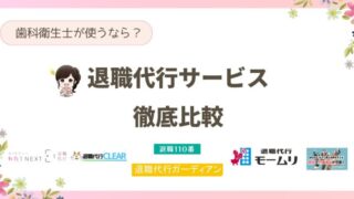 【2024 徹底解説】おすすめ退職代行業者の口コミ評判！弁護士か労働組合・トラブルも解説